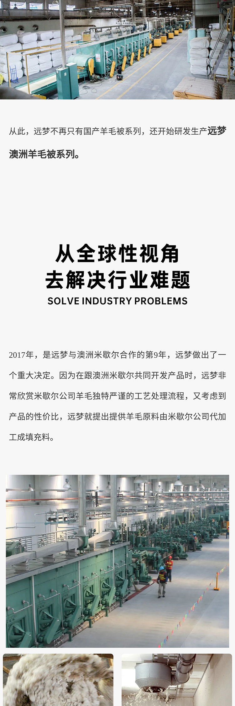 AG8公司人生就是博陈楚庄：用19年时光告诉你如何做好一床澳洲羊毛被