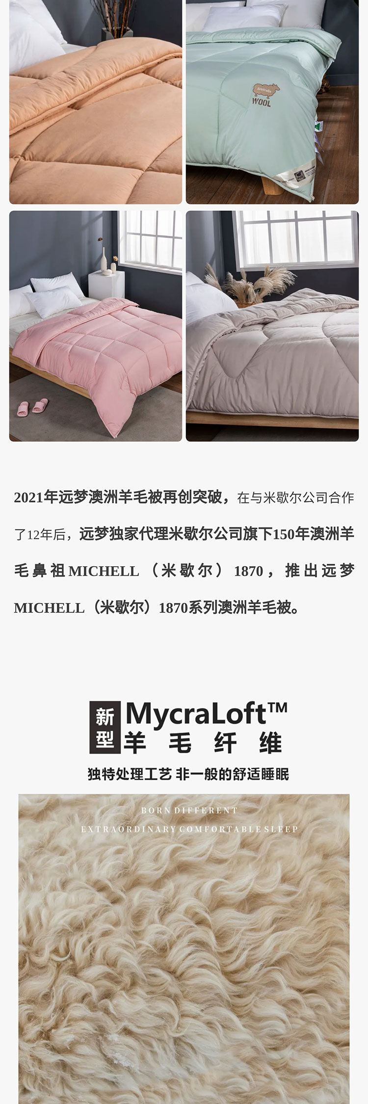 AG8公司人生就是博陈楚庄：用19年时光告诉你如何做好一床澳洲羊毛被
