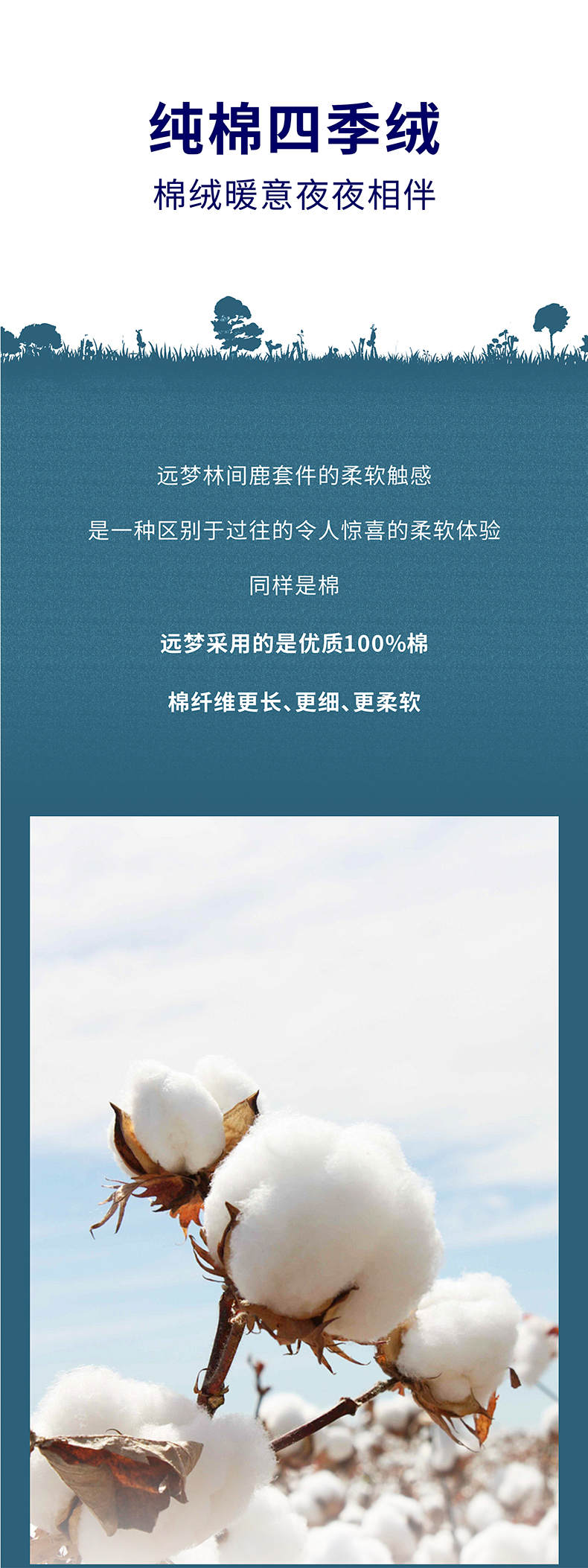 林间鹿纯棉四季绒套件 | 以梦为鹿，探寻温暖的秘密。
