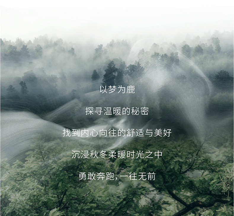 林间鹿纯棉四季绒套件 | 以梦为鹿，探寻温暖的秘密。
