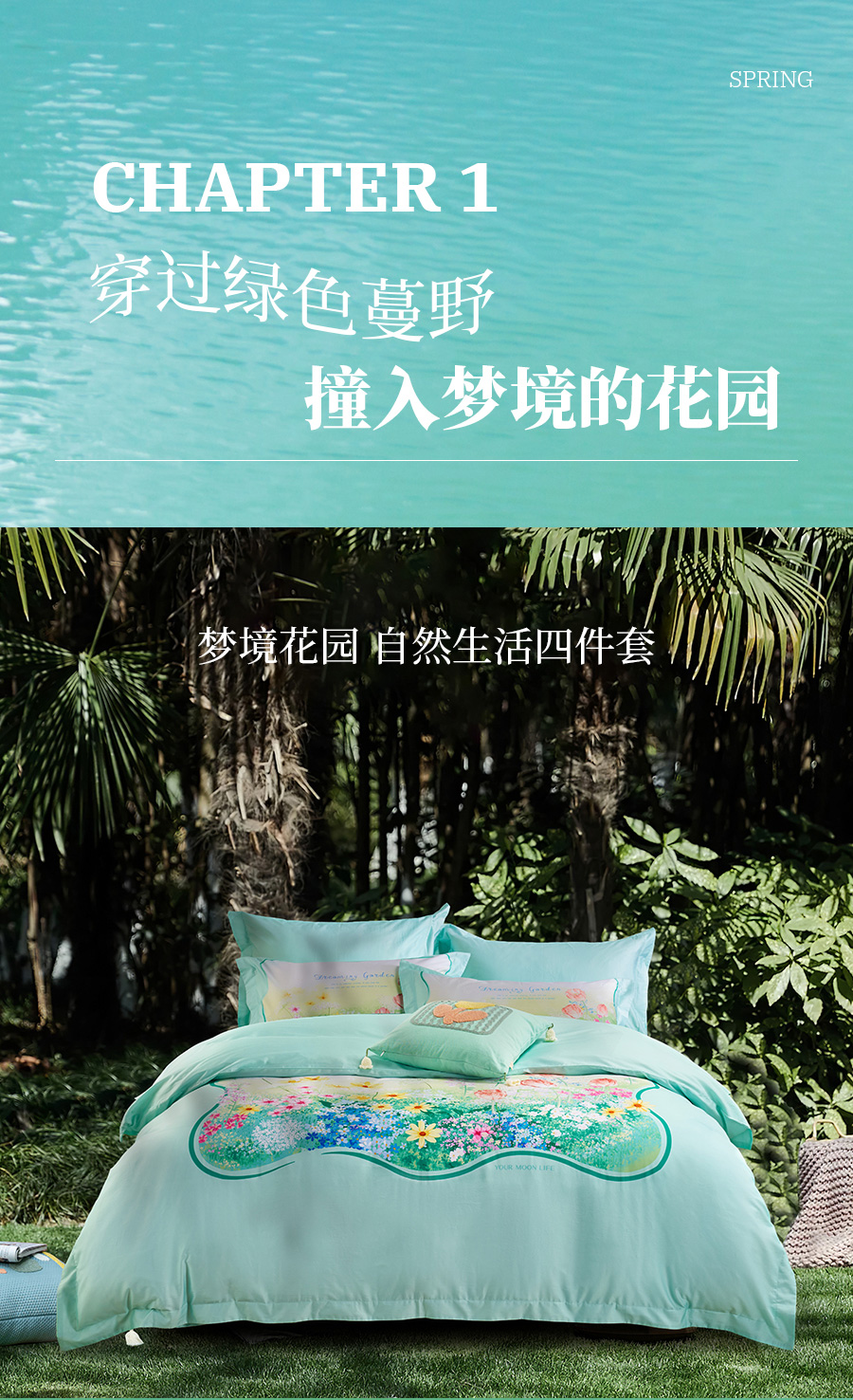 用“薄荷曼波”装点你的家，解锁春夏流行密码
