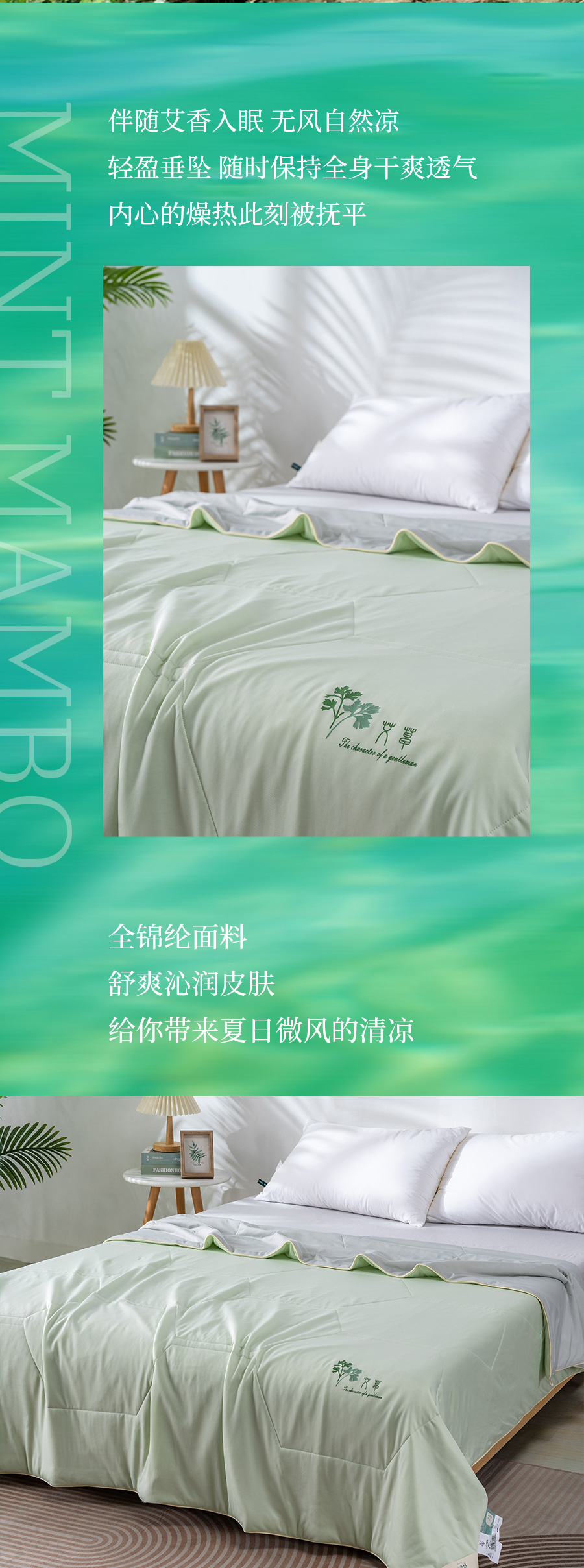 用“薄荷曼波”装点你的家，解锁春夏流行密码