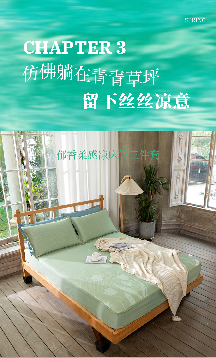 用“薄荷曼波”装点你的家，解锁春夏流行密码