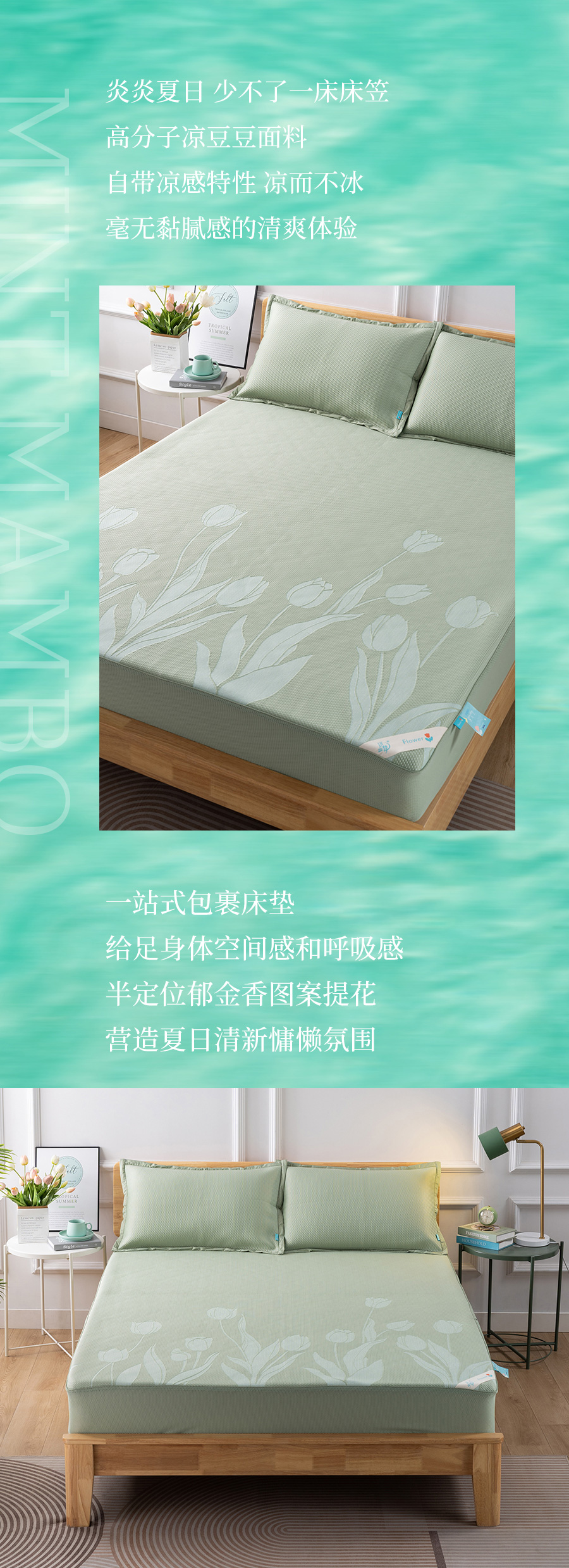 用“薄荷曼波”装点你的家，解锁春夏流行密码