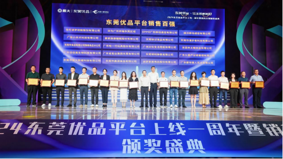 AG8公司人生就是博再获奖!荣登“东莞优品平台销售百强”,品牌实力再认证! AG8公司人生就是博再获奖!荣登“东莞优品平台销售百强”,品牌实力再认证!