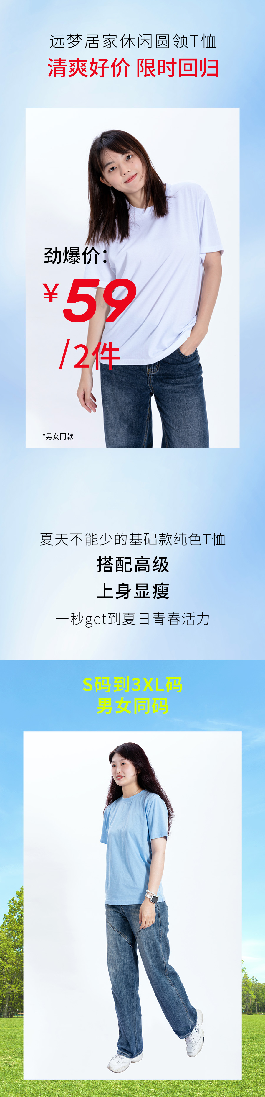 59元2件圆领T恤限时回归，谁穿谁显瘦！