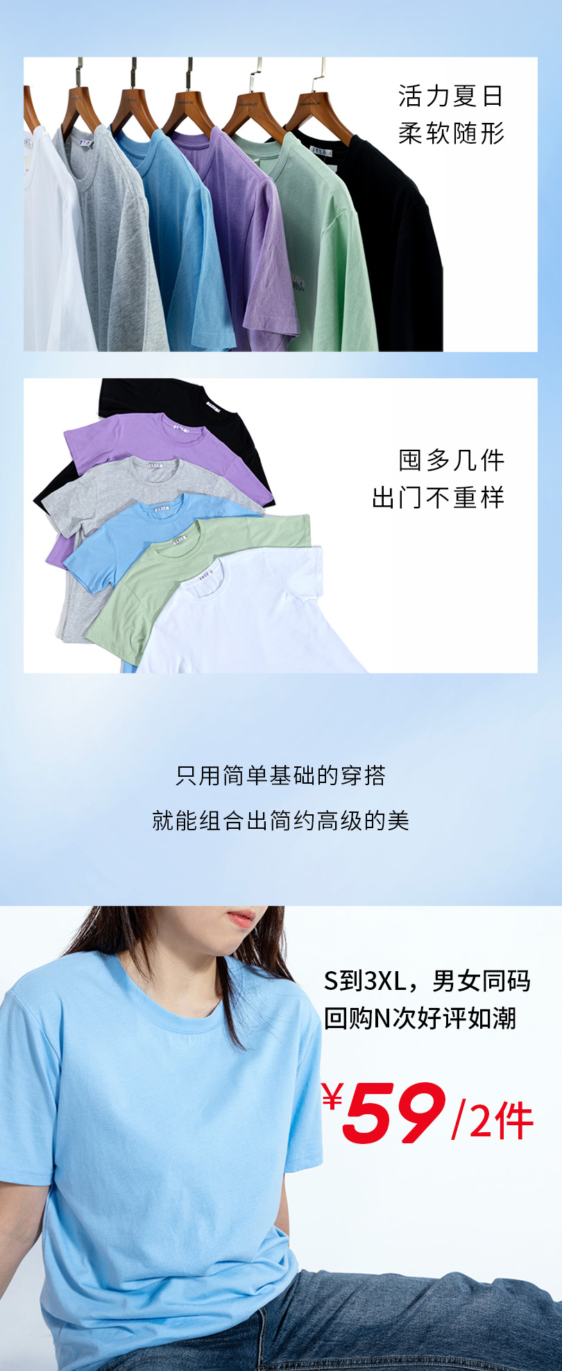 59元2件圆领T恤限时回归，谁穿谁显瘦！