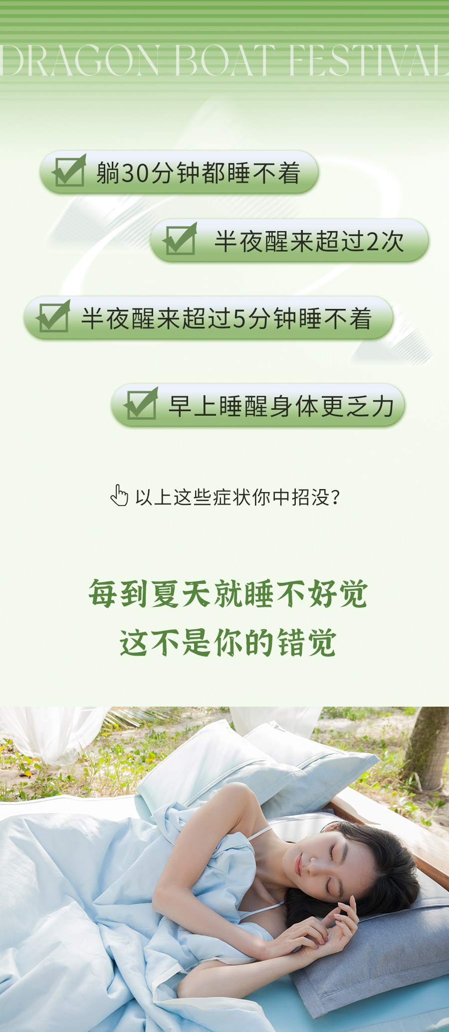 入夏睡不好？端午做好这1步，夜晚好睡精神百倍！