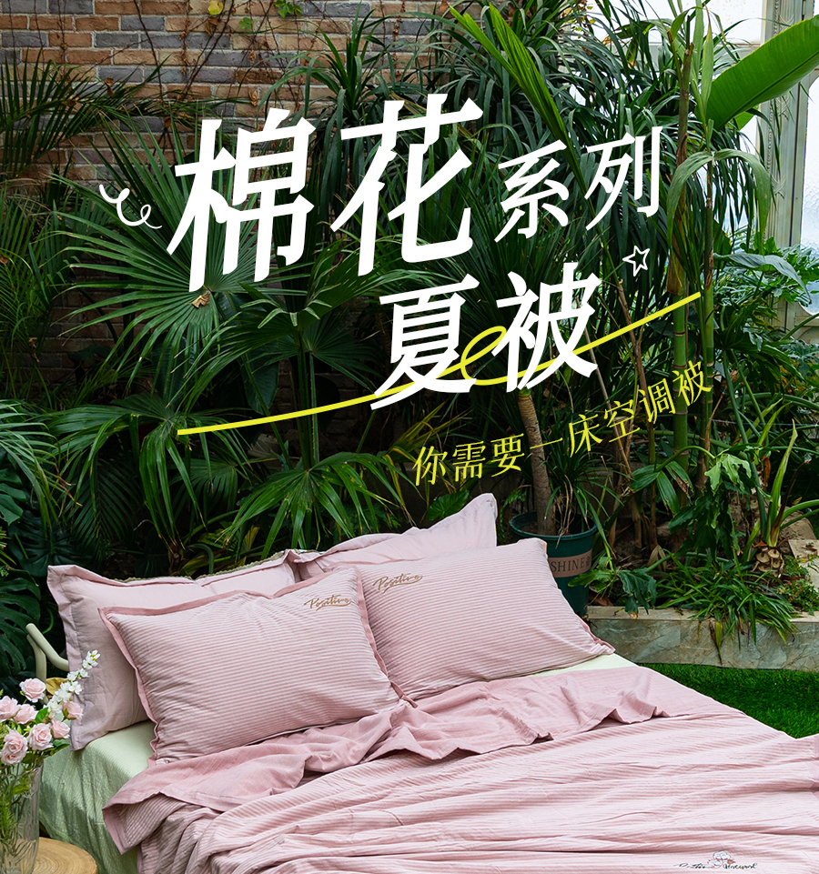 百元出头拿下纯棉夏被！专治闷热不透气，还可水洗