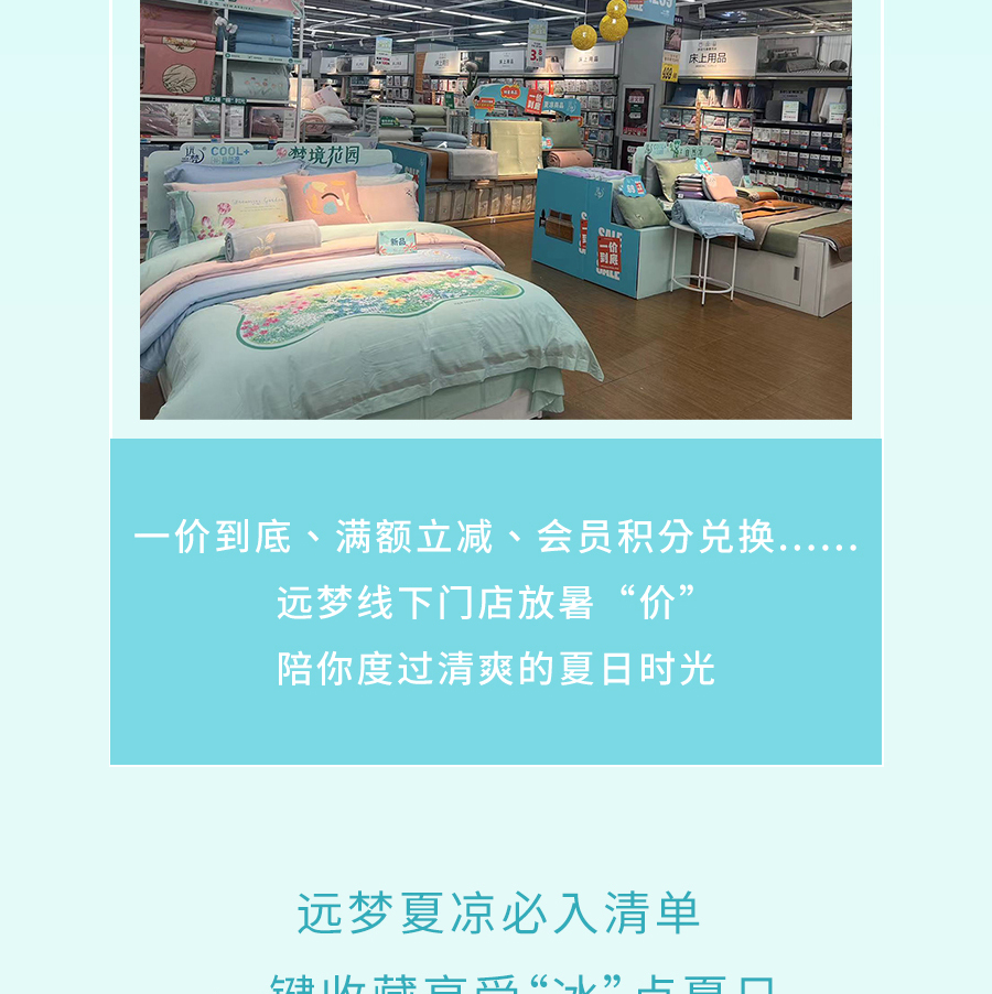 夏日大促！直降冰点价助你清凉度夏，速抢！